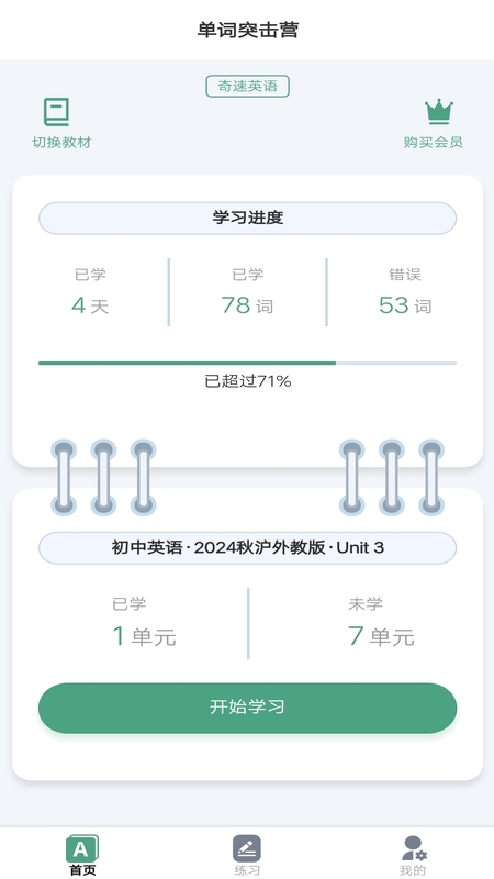 单词突击营截图0