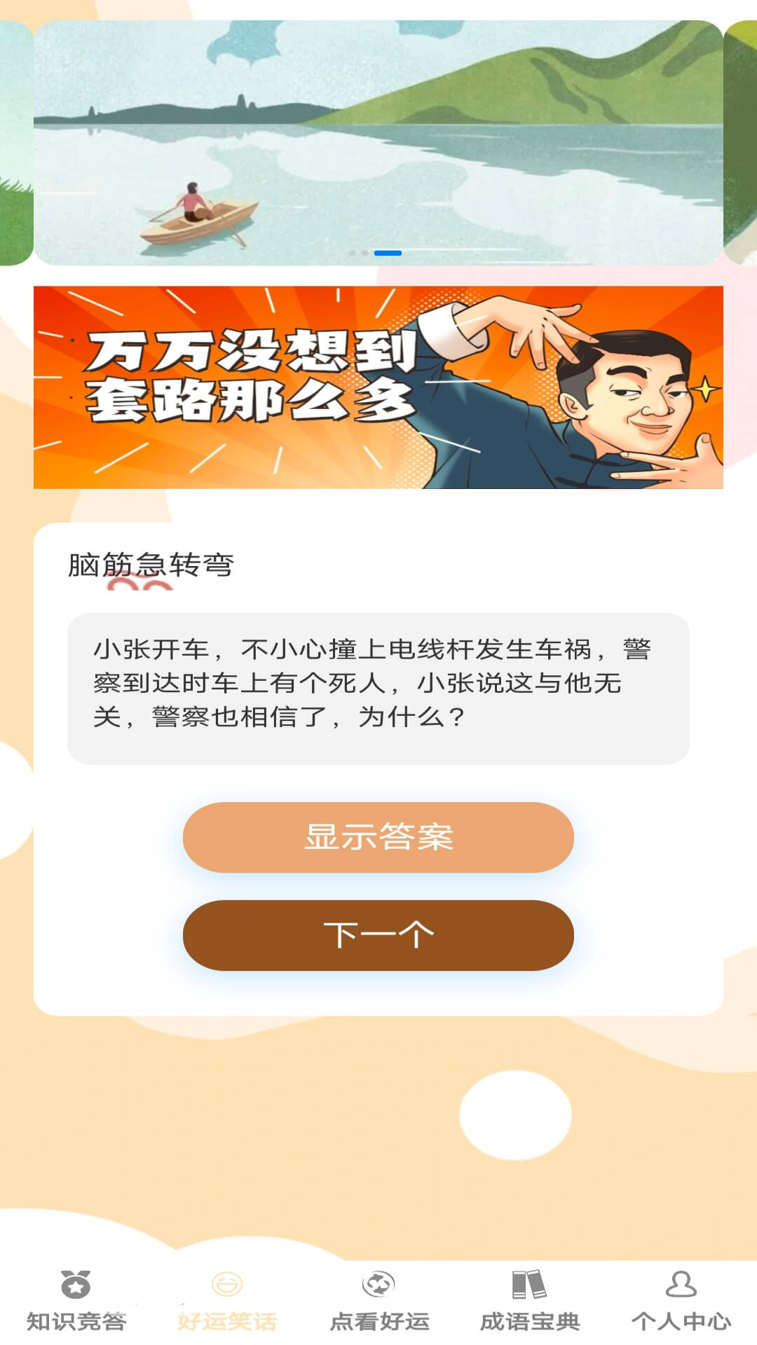 答题好运来截图1