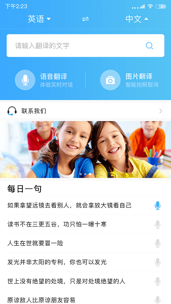 轻松翻译中英互译截图1