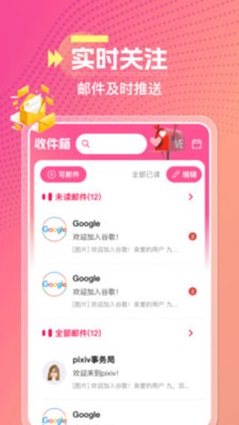 腾易邮箱助手截图3