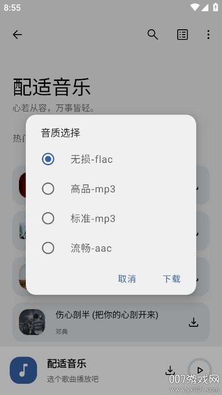 配适音乐截图4