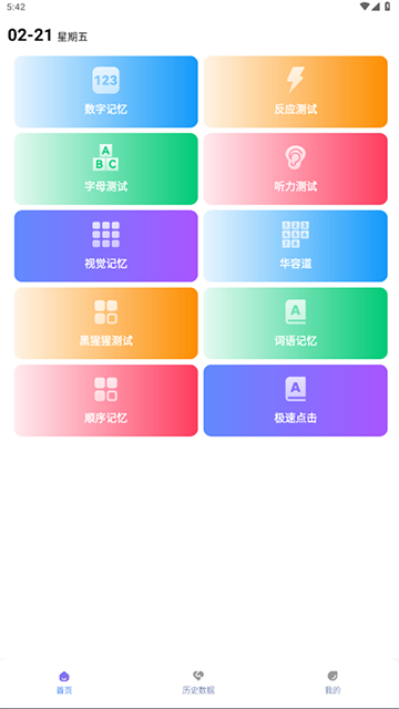 人类基准反应测试截图1