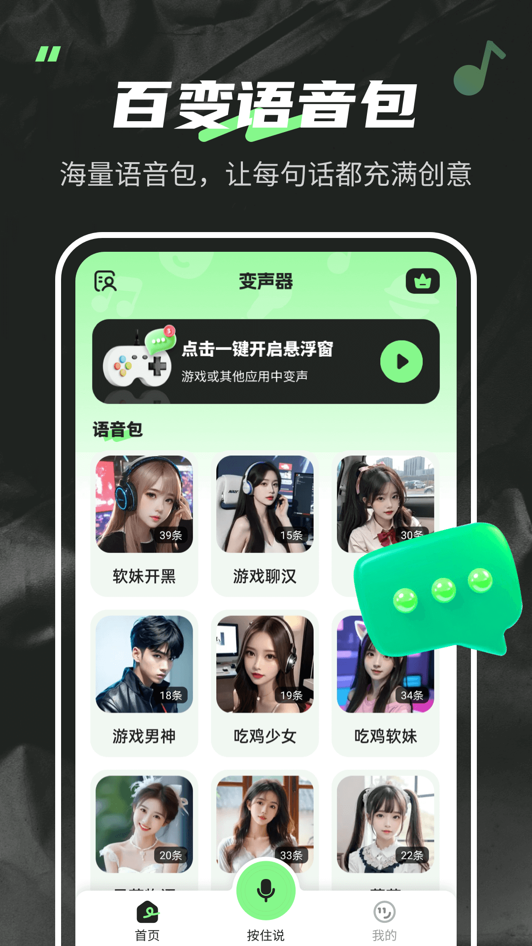 变声器fox截图3