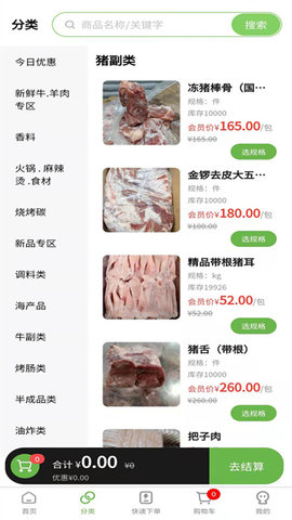 兰兰冷冻食品截图0