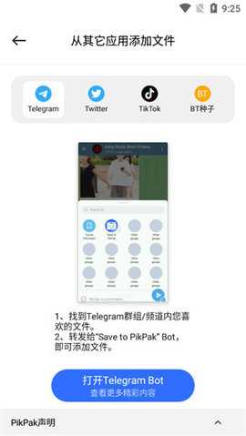 pikpak截图2