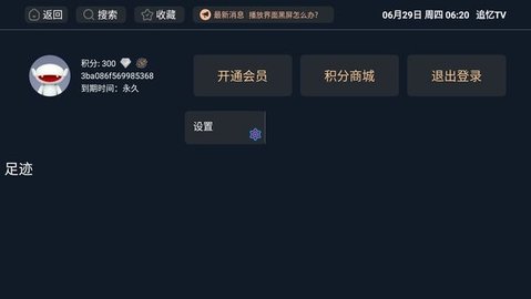 追忆TV截图3