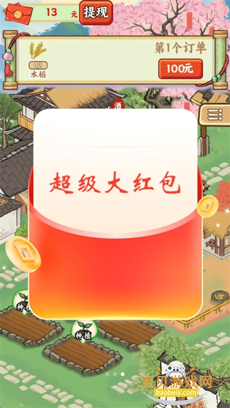 五福小菜地红包版截图1