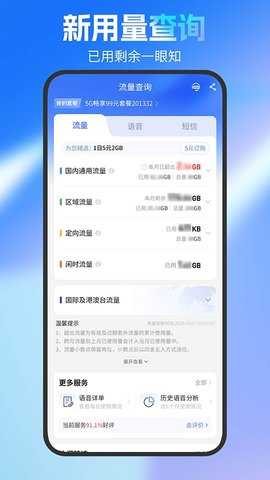 湖北电信网上营业厅截图2