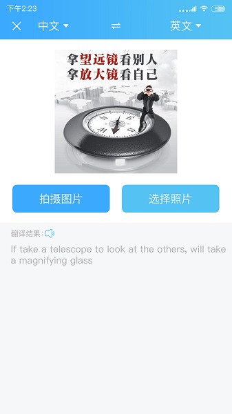 轻松翻译中英互译截图2