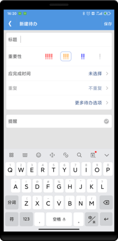 高效待办清单截图1