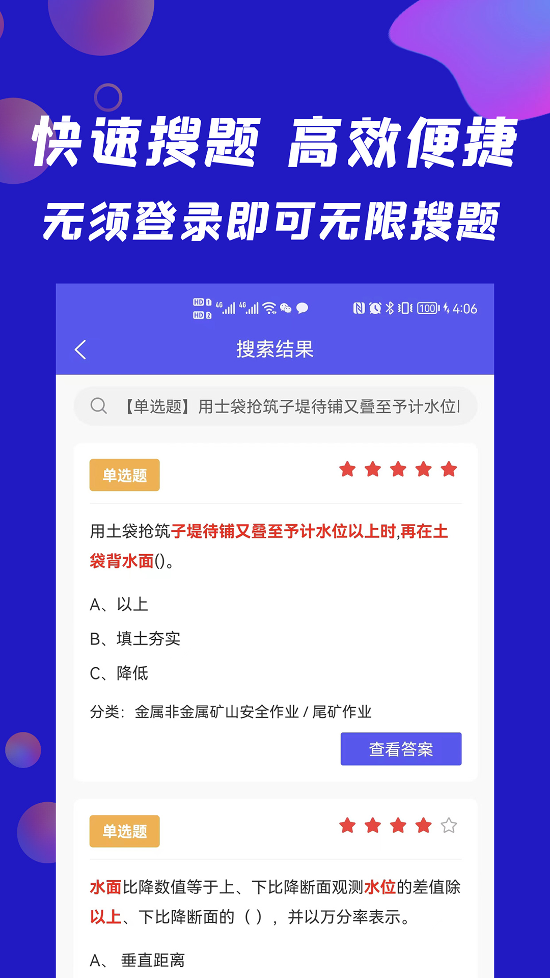 搜题快截图1