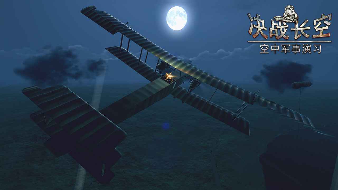 决战长空截图0
