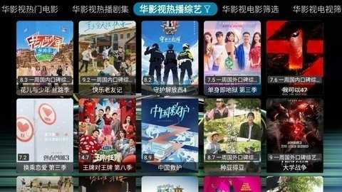 华影视TV截图0