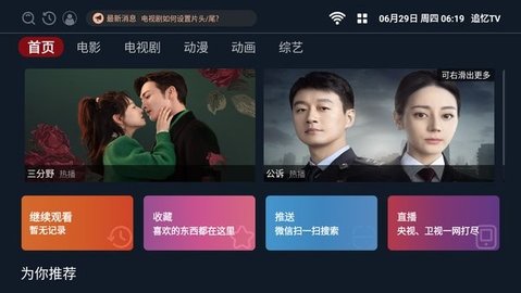 追忆TV截图0