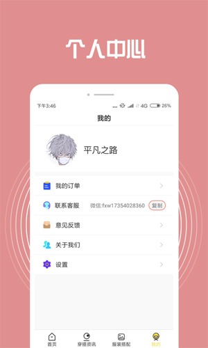 穿搭助手最新版截图0