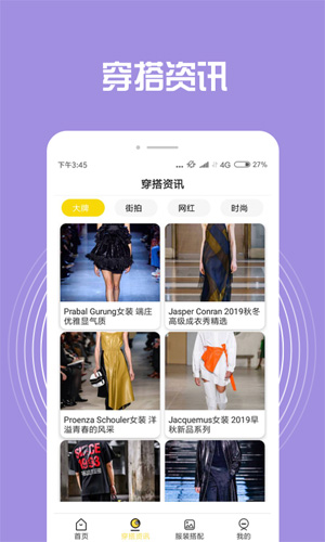 穿搭助手最新版截图1