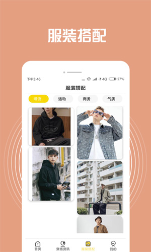 穿搭助手最新版截图2