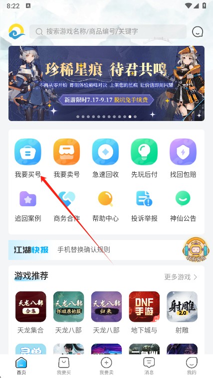 神仙代售游戏交易平台