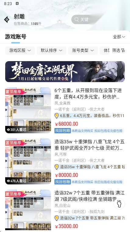 神仙代售游戏交易平台