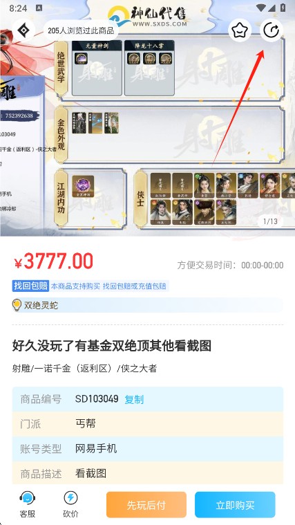 神仙代售游戏交易平台