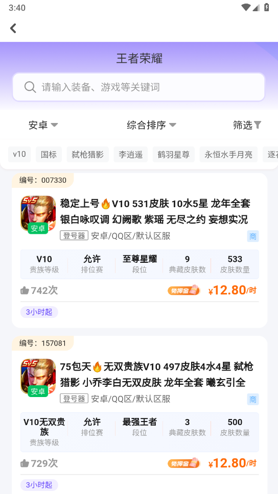 租号达人截图2
