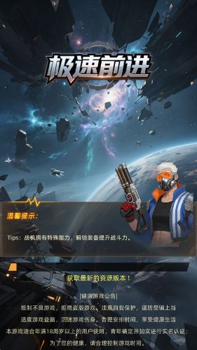 极速前进截图1