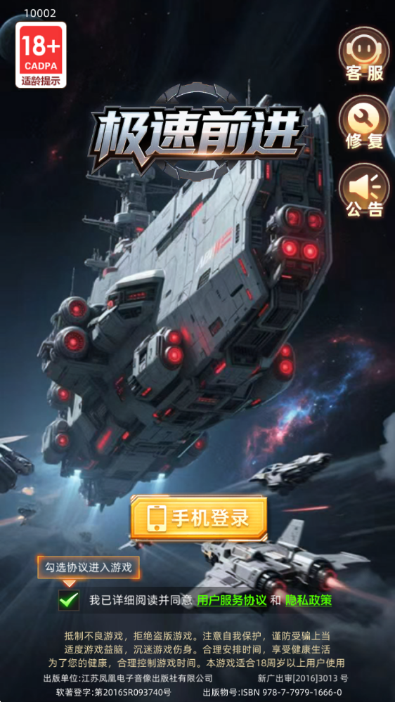 极速前进