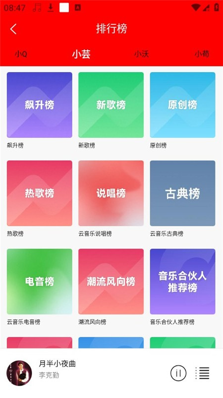 轻听音乐免费版截图3