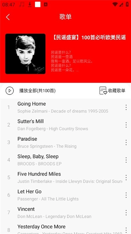 轻听音乐免费版截图0