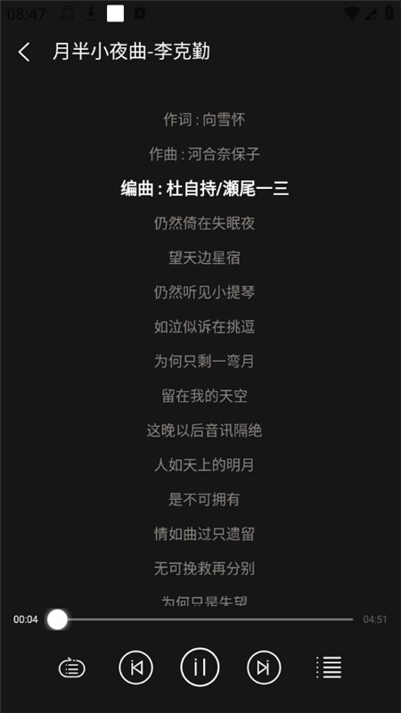 轻听音乐免费版截图2