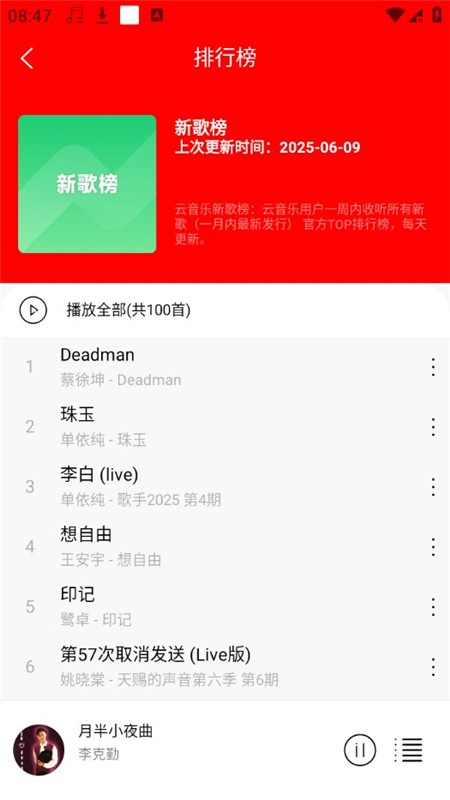 轻听音乐免费版截图1