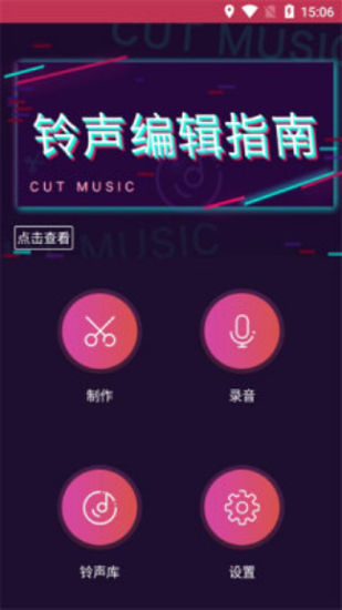 铃声制作师截图0