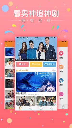 韩剧天天看软件