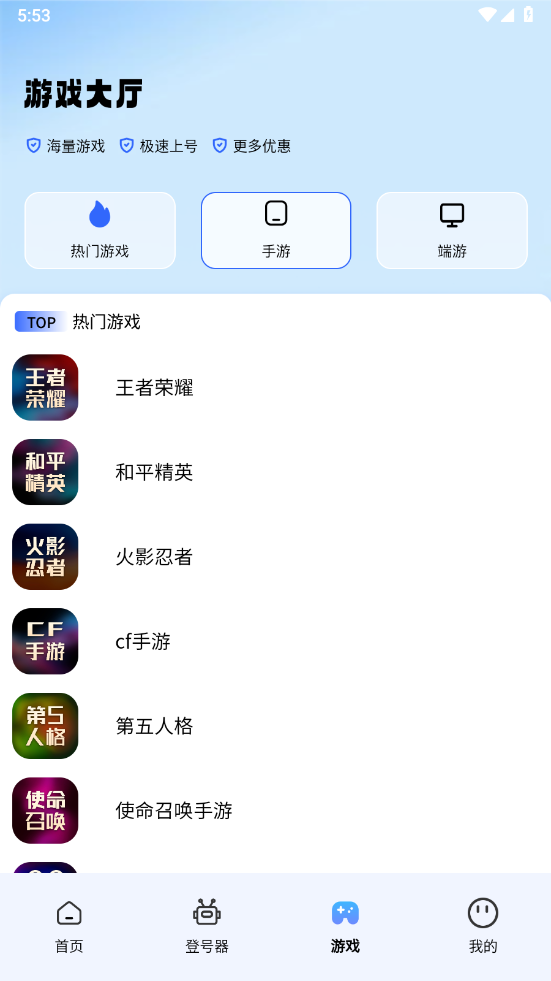 租号达人截图3