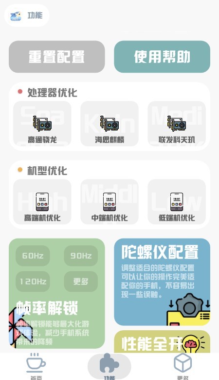 MT画质助手正版