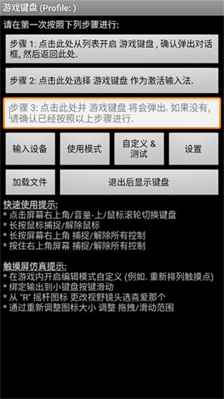 虚拟游戏键盘截图2