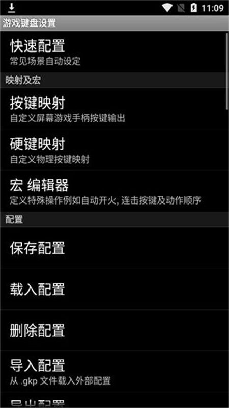 虚拟游戏键盘截图0