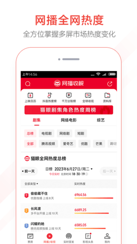 猫眼专业版截图1