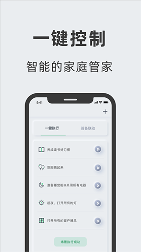 艾拉智家截图1