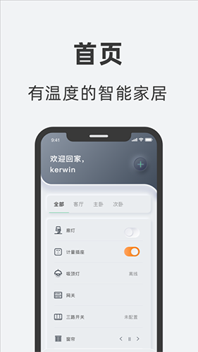 艾拉智家截图2