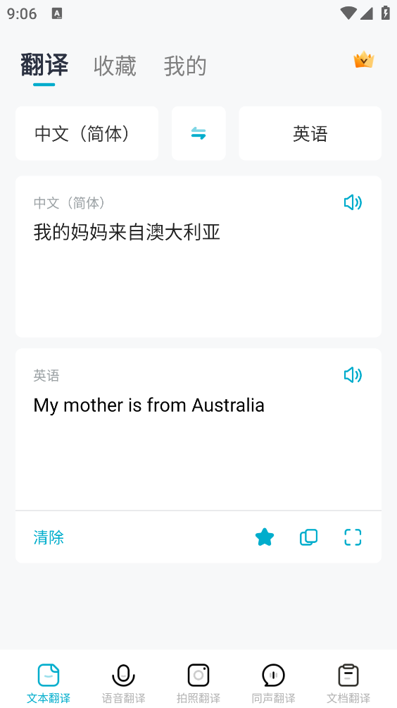 全能翻译机截图0