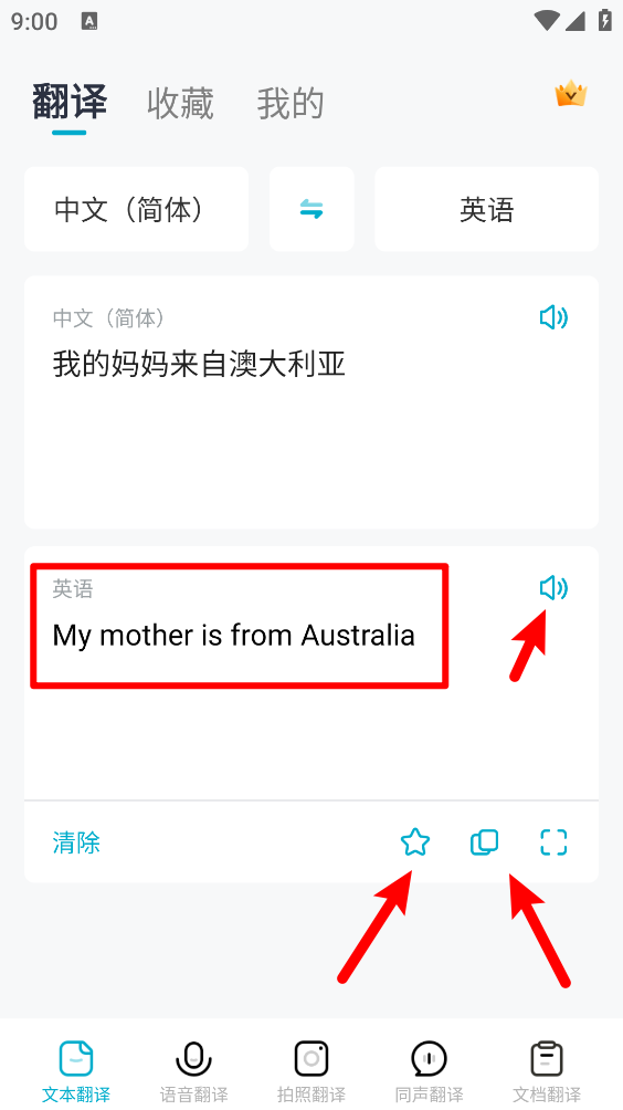 全能翻译机