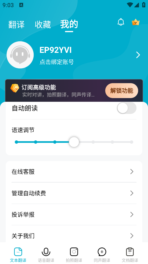 全能翻译机