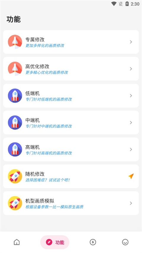 画质侠免登录版截图2