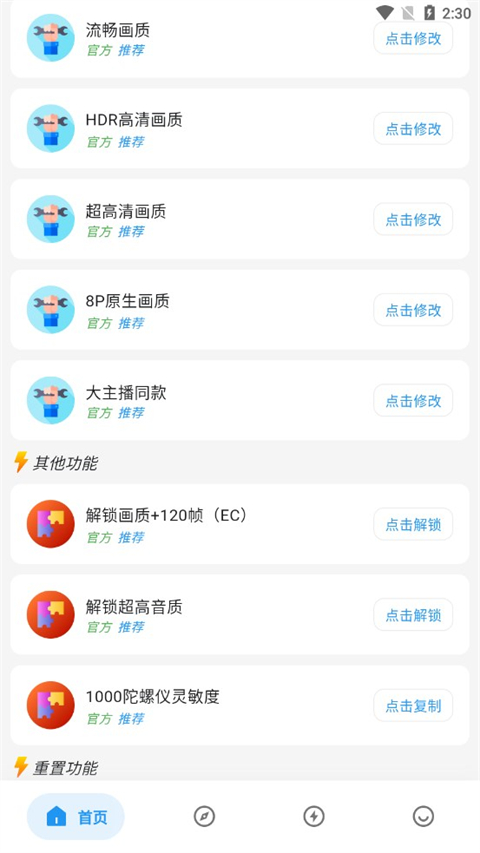 画质侠免登录版截图1