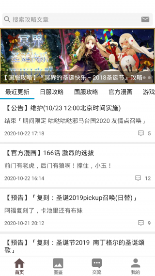 fgowiki截图1