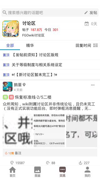 fgowiki截图0