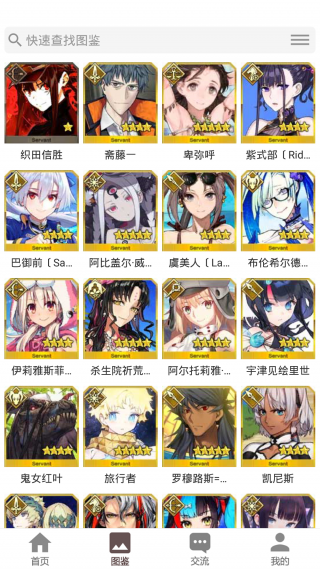 fgowiki截图2