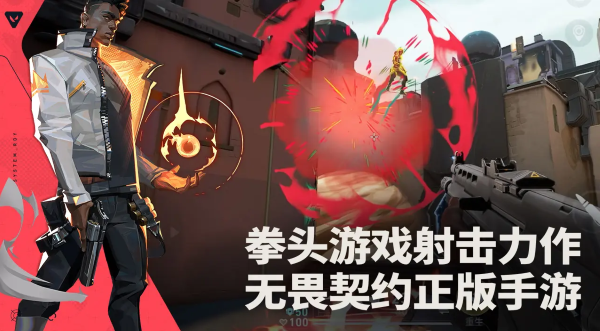 无畏契约源能行动截图0