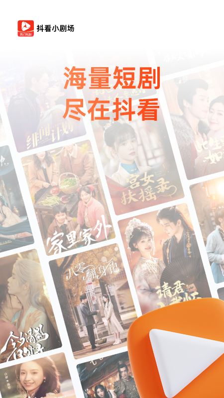 抖看小剧场截图0